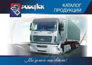 Скачать каталог продукции руденск