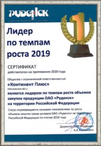 Сертификат Лидер по темпам роста 