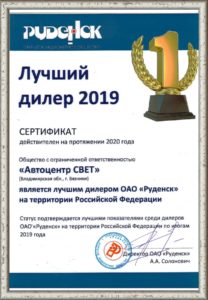 Сертификат Лучший дилер